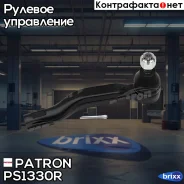 ���������� ������� ���� Patron ���. PS1330R PS1330R Patron PS1330R ����