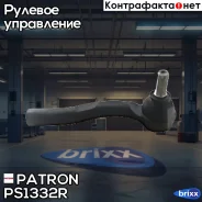���������� ������� ���� Patron ���. PS1332R PS1332R Patron PS1332R ����