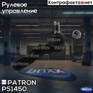 ���������� ������� ���� Patron ���. PS1450 PS1450 Patron PS1450 ����