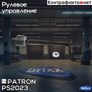 ���� ������� ������������ Patron ���. PS2023 PS2023 Patron PS2023 ����