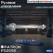 ���� ������� Patron ���. PS2056 PS2056 Patron PS2056 ����