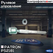 ���� ������� Patron ���. PS2181 PS2181 Patron PS2181 ����