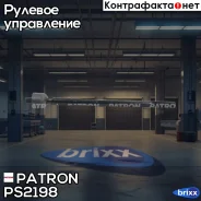���� ������� Patron ���. PS2198 PS2198 Patron PS2198 ����