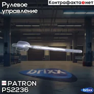 ���� ������� Patron ���. PS2236 PS2236 ����