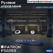 ���� ������� Patron ���. PS2269 PS2269 Patron PS2269 ����