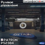 ���� ������� Patron ���. PS2384 PS2384 Patron PS2384 ����