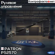 ���� ������� Patron ���. PS2570 PS2570 ����