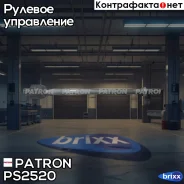 ���� ������� Patron ���. PS2520 PS2520 Patron PS2520 ����