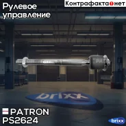 ���� ������� Patron ���. PS2624 PS2624 Patron PS2624 ����