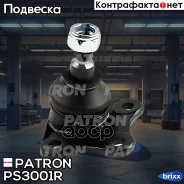 ����� ������� ������ ��� �������� Skoda: Octavia 97- Patron ���. PS3001R PS3001R ����