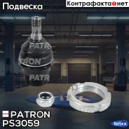 ����� ������� ������������_Mercedes-BENZ ML230-ML430 98- Patron ���. PS3059 PS3059 ����