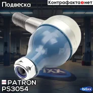 ����� ������� 2023330027 Mercedes-BENZ: W202 Patron ���. PS3054 PS3054 ����