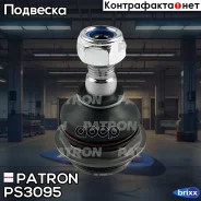 ����� ������� Patron ���. PS3095 PS3095 Patron PS3095 ����
