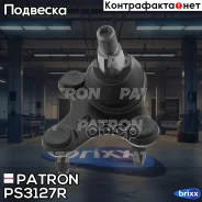 ����� ������� VW: Passat 03/05- Patron ���. PS3127R PS3127R ����