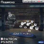 ����� ������� Patron ���. PS3255 PS3255 Patron PS3255 ����