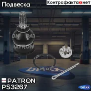 ����� ������� Patron ���. PS3267 PS3267 Patron PS3267 ����