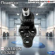 ����� ������� Daewoo: Lacetti (KLAN) 04-, Nubira (KLAN) 03- Patron ���. PS3281 PS3281 ����