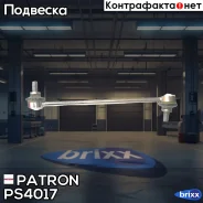 ���� ������������� Patron ���. PS4017 PS4017 Patron PS4017 ����