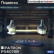 ���� ������������� Patron ���. PS4078R PS4078R Patron PS4078R ����
