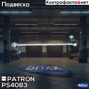 ���� ������������� Patron ���. PS4083 PS4083 ����