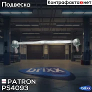 ���� ������������� Patron ���. PS4093 PS4093 Patron PS4093 ����