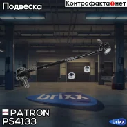 ���� ������������� Patron ���. PS4133 PS4133 Patron PS4133 ����