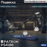 ���� ������������� Patron ���. PS4186 PS4186 ����