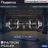 ���� ������������� Patron ���. PS4149 PS4149 Patron PS4149 ����