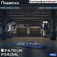 ���� ������������� Patron ���. PS4194L PS4194L Patron PS4194L ����