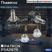 ���� ������������� Patron ���. PS4287R PS4287R Patron PS4287R ����