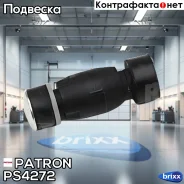���� ������������� Patron ���. PS4272 PS4272 Patron PS4272 ����
