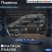 ���� ������������� Patron ���. PS4298 PS4298 Patron PS4298 ����
