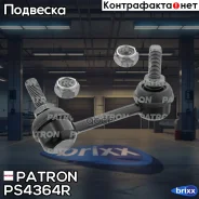 ���� ������������� Patron ���. PS4364R PS4364R Patron PS4364R ����