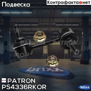 ���� ������������� Patron ���. PS4336RKOR PS4336RKOR Patron PS4336RKOR ����