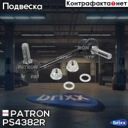 ���� ������������� Patron ���. PS4382R PS4382R Patron PS4382R ����