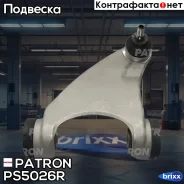 ����� �������� ������alfa Romeo: 156/147 97-, 00- Patron ���. PS5026R patron;ps5026r; PS5026R ����