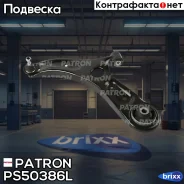 ����� �������� Patron ���. PS50386L PS50386L Patron PS50386L ����