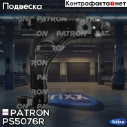 ����� �������� OPEL: Vectra B 95-, Astra G 98-, Zafira 99- (����������� � ������) Patron ���. PS5076R PS5076R ����