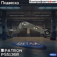 ����� �������� Patron ���. PS5136R PS5136R Patron PS5136R ����