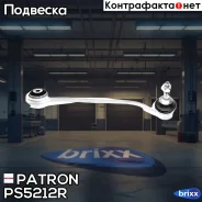����� �������� ������ BMW X5 (E70) 07-, X6 (E71, E72) 08- Patron ���. PS5212R PS5212R ����