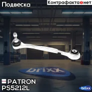 ����� �������� ����� BMW X5 (E70) 07-, X6 (E71, E72) 08- Patron ���. PS5212L PS5212L ����