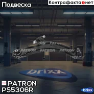 ����� �������� Patron ���. PS5306R PS5306R Patron PS5306R ����