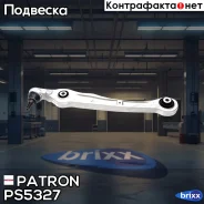 ����� �������� AUDI: A6 04-, A6 Avant 05- Patron ���. PS5327 PS5327 ����