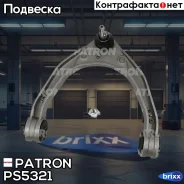 ����� �������� Patron ���. PS5321 PS5321 Patron PS5321 ����