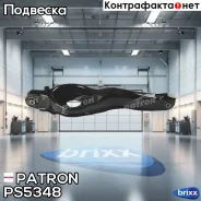 ����� �������� Mazda5 06.10.2010 - Patron ���. PS5348 PS5348 ����