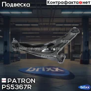 ����� �������� Patron ���. PS5367R PS5367R Patron PS5367R ����