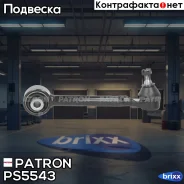 ���� ������ �������� ������� � Patron ���. PS5543 PS5543 Patron PS5543 ����