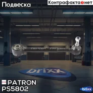 ����� �������� Patron ���. PS5802 PS5802 Patron PS5802 ����