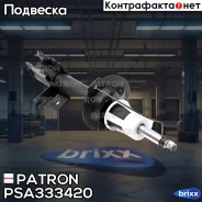 ����������� �������� Patron ���. PSA333420 PSA333420 Patron PSA333420 ����