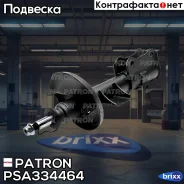 ����������� �������� ������ ���� Suzuki: Grand Vitara 05- Patron ���. PSA334464 PSA334464 ����